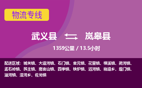 武义到岚皋县物流公司|武义县到岚皋县货运专线-效率先行