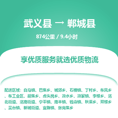 武义到郸城县物流公司|武义县到郸城县货运专线-效率先行