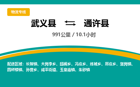 武义到通许县物流公司|武义县到通许县货运专线-效率先行