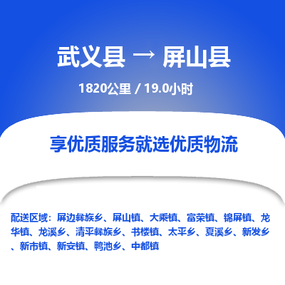 武义到屏山县物流公司|武义县到屏山县货运专线-效率先行