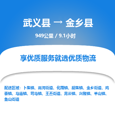 武义到金乡县物流公司|武义县到金乡县货运专线-效率先行