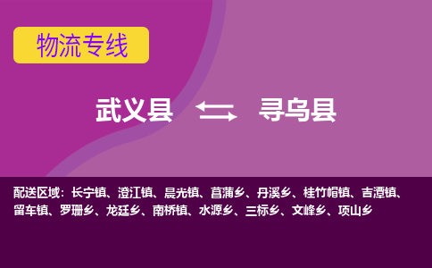 武义到寻乌县物流公司|武义县到寻乌县货运专线-效率先行
