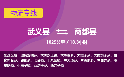 武义到商都县物流公司|武义县到商都县货运专线-效率先行