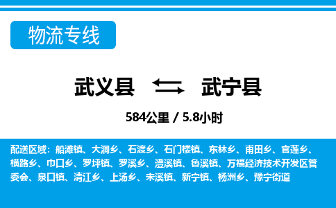 武义到武宁县物流公司|武义县到武宁县货运专线-效率先行
