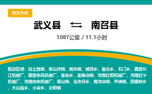 武义到南召县物流公司|武义县到南召县货运专线-效率先行
