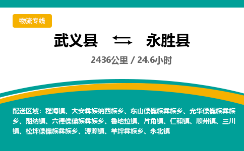 武义到永胜县物流公司|武义县到永胜县货运专线-效率先行