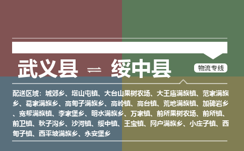 武义到绥中县物流公司|武义县到绥中县货运专线-效率先行