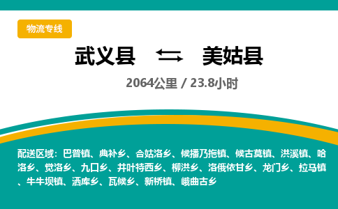 武义到美姑县物流公司|武义县到美姑县货运专线-效率先行