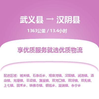 武义到汉阴县物流公司|武义县到汉阴县货运专线-效率先行