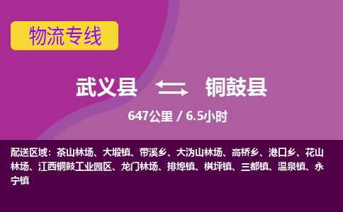 武义到铜鼓县物流公司|武义县到铜鼓县货运专线-效率先行