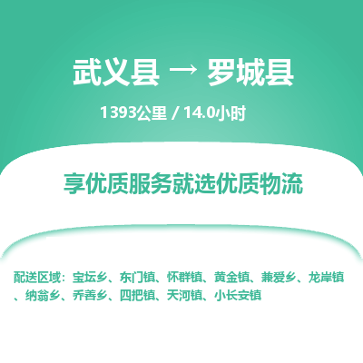 武义到罗城县物流公司|武义县到罗城县货运专线-效率先行