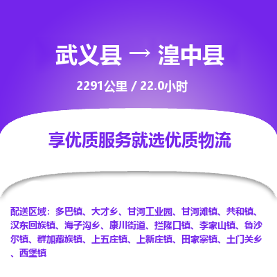 武义到湟中县物流公司|武义县到湟中县货运专线-效率先行