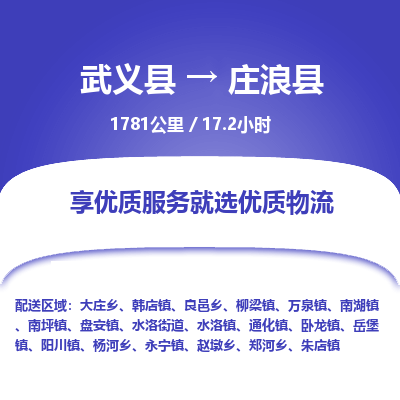 武义到庄浪县物流公司|武义县到庄浪县货运专线-效率先行