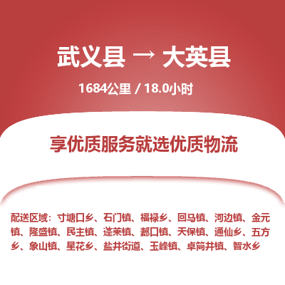 武义到大英县物流公司|武义县到大英县货运专线-效率先行