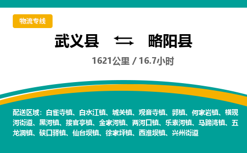 武义到略阳县物流公司|武义县到略阳县货运专线-效率先行