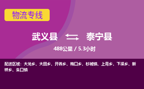 武义到泰宁县物流公司|武义县到泰宁县货运专线-效率先行