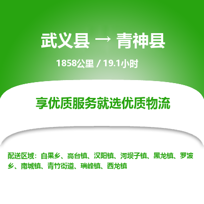 武义到青神县物流公司|武义县到青神县货运专线-效率先行
