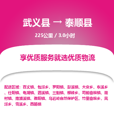 武义到泰顺县物流公司|武义县到泰顺县货运专线-效率先行