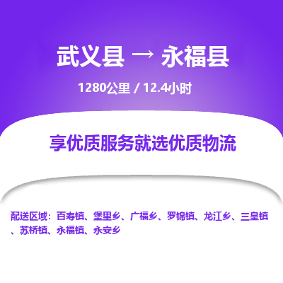 武义到永福县物流公司|武义县到永福县货运专线-效率先行