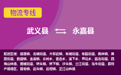武义到永嘉县物流公司|武义县到永嘉县货运专线-效率先行