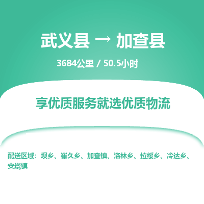 武义到加查县物流公司|武义县到加查县货运专线-效率先行