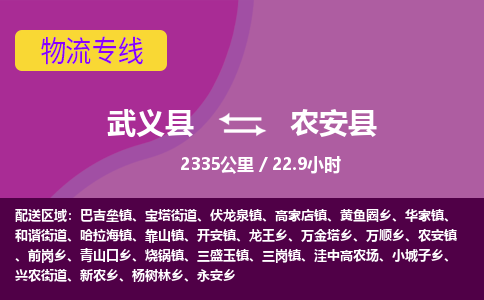武义到农安县物流公司|武义县到农安县货运专线-效率先行