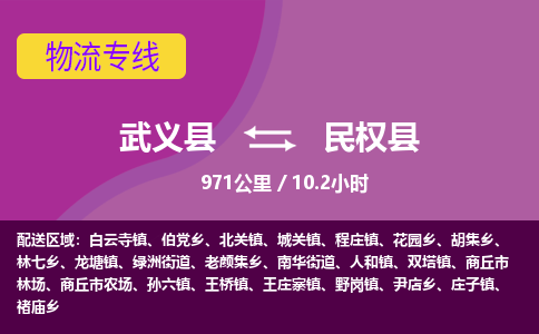 武义到民权县物流公司|武义县到民权县货运专线-效率先行