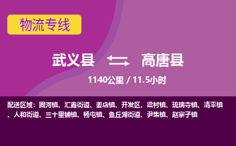 武义到高唐县物流公司|武义县到高唐县货运专线-效率先行