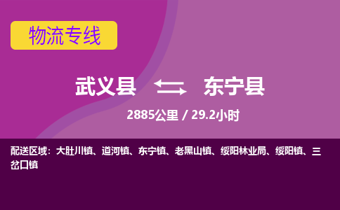 武义到东宁县物流公司|武义县到东宁县货运专线-效率先行