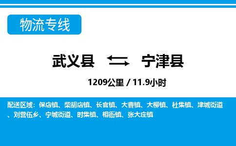 武义到宁津县物流公司|武义县到宁津县货运专线-效率先行