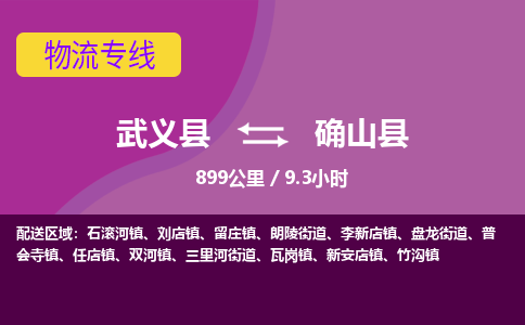 武义到确山县物流公司|武义县到确山县货运专线-效率先行
