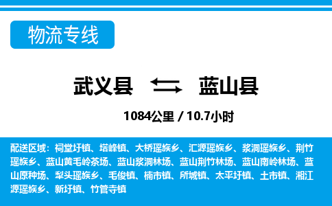 武义到蓝山县物流公司|武义县到蓝山县货运专线-效率先行