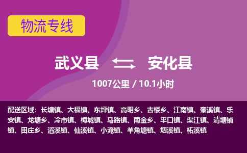 武义到安化县物流公司|武义县到安化县货运专线-效率先行