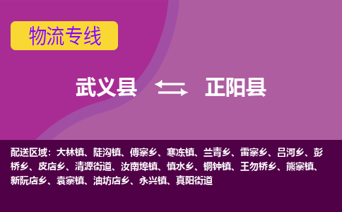 武义到正阳县物流公司|武义县到正阳县货运专线-效率先行
