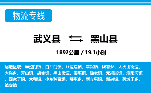 武义到黑山县物流公司|武义县到黑山县货运专线-效率先行