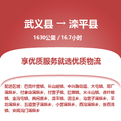 武义到滦平县物流公司|武义县到滦平县货运专线-效率先行