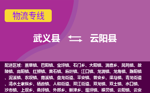 武义到云阳县物流公司|武义县到云阳县货运专线-效率先行