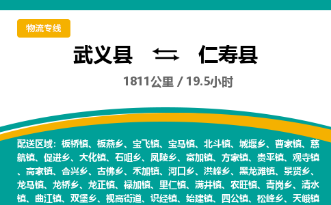 武义到仁寿县物流公司|武义县到仁寿县货运专线-效率先行
