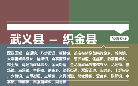 武义到织金县物流公司|武义县到织金县货运专线-效率先行