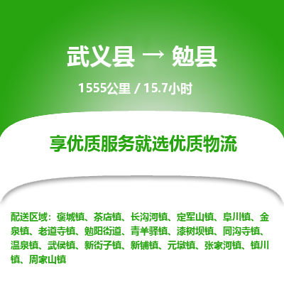 武义到勉县物流公司|武义县到勉县货运专线-效率先行