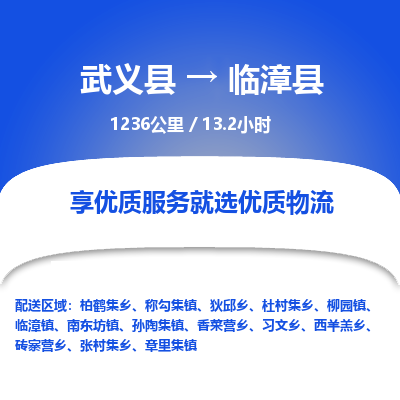 武义到临漳县物流公司|武义县到临漳县货运专线-效率先行