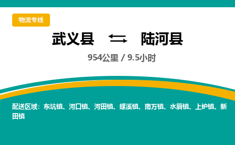 武义到陆河县物流公司|武义县到陆河县货运专线-效率先行