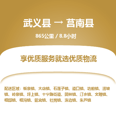 武义到莒南县物流公司|武义县到莒南县货运专线-效率先行