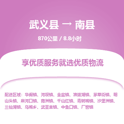 武义到南县物流公司|武义县到南县货运专线-效率先行