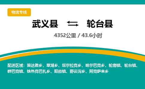 武义到轮台县物流公司|武义县到轮台县货运专线-效率先行