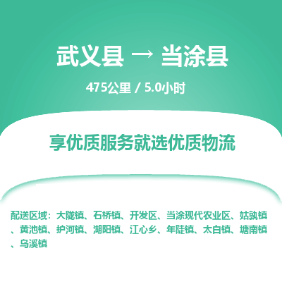 武义到当涂县物流公司|武义县到当涂县货运专线-效率先行
