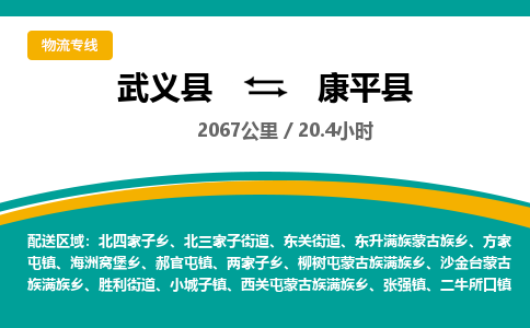 武义到康平县物流公司|武义县到康平县货运专线-效率先行