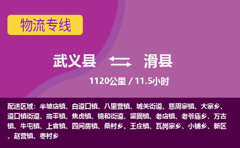 武义到滑县物流公司|武义县到滑县货运专线-效率先行