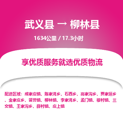 武义到柳林县物流公司|武义县到柳林县货运专线-效率先行