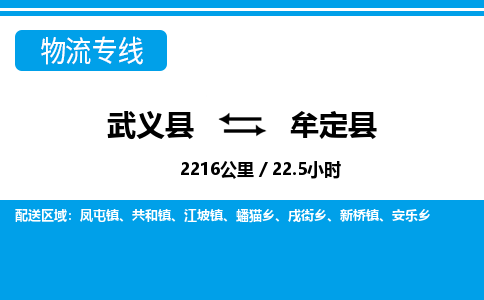 武义到牟定县物流公司|武义县到牟定县货运专线-效率先行